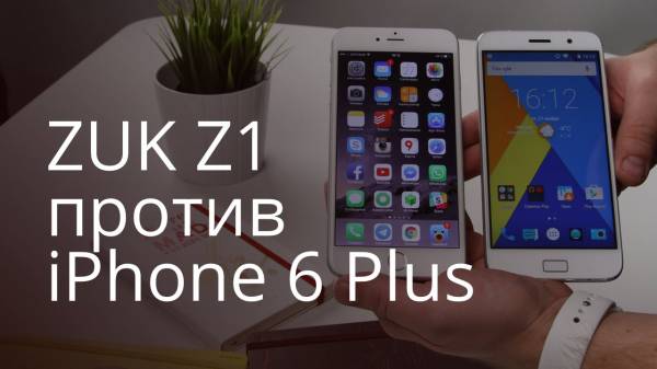 iPhone 6 Plus против Lenovo ZUK Z1