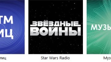 В Apple Music заработала станция «Звёздных войн»