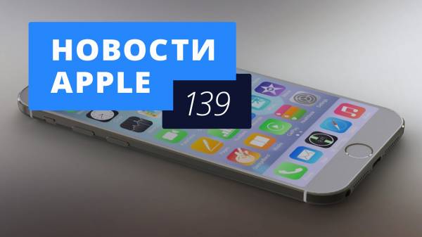 Новости Apple, 139 выпуск: iPhone 7 и перебежчики с Android