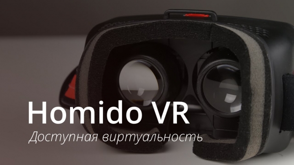 Homido VR — доступная виртуальность для вашего iPhone