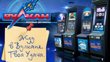 Доступные методы для выигрыша на игровых аппаратах Вулкан