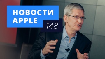 Новости Apple, 148 выпуск: восстановленные iPhone 6, производство 5se, Кук против ФБР
