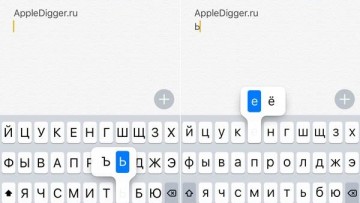 Как найти буквы «Ё» и «Ъ» на клавиатуре iPhone?