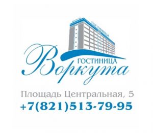 Гостиница «Воркута» отзывы