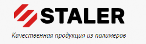 СТAЛЕР: качественная продукция из полимеров, тара и упаковка отзывы