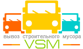 VSM — Вывоз мусора отзывы