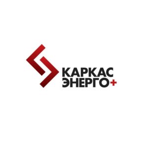 КАРКАСЭНЕРГО+ отзывы