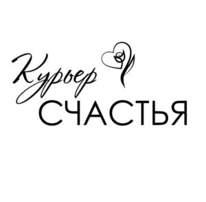 Курьер счастья отзывы