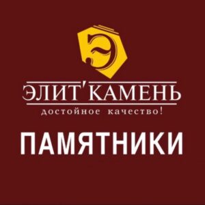 Элит Камень отзывы