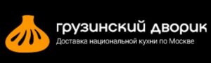 Грузинский дворик отзывы
