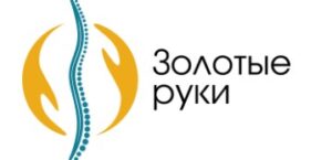 Золотые руки отзывы
