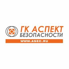 ООО «ГК Аспект безопасности» — комплексный подход к созданию систем безопасности. отзывы