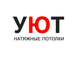 УЮТ отзывы