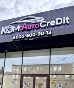 Отзывы о КОМ-АвтоCreDit КОМ-АвтоCreDit отзывы