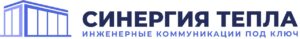 Отзывы о ООО “Синергия Тепла” ООО “Синергия Тепла” отзывы