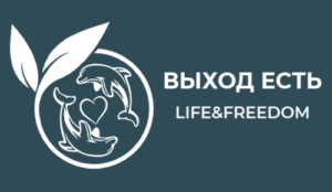 ООО «Центр психологического здоровья «ВЫХОД ЕСТЬ» отзывы