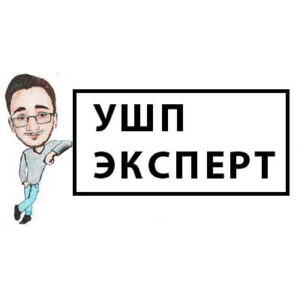 Отзывы о УШП Эксперт УШП Эксперт отзывы