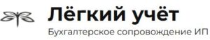 Лёгкий учёт отзывы