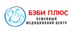 Медицинский Центр Бэби Плюс отзывы