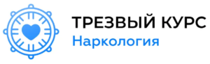 Наркологическая клиника Трезвый Курс отзывы