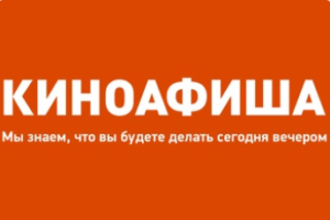 Киноафиша.Инфо отзывы