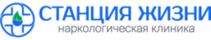 Наркологическая клиника «Станция Жизни» отзывы
