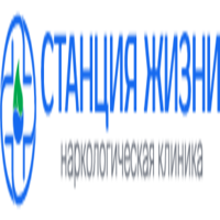 Наркологическая клиника «Станция Жизни» отзывы