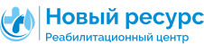 Реабилитационный центр Новый Ресурс отзывы