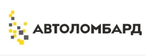 Автоломбард Под залог ПТС отзывы