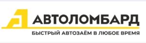 Автоломбардс — Деньги под ПТС отзывы